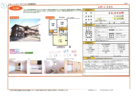 レオーノ 205 205号 0