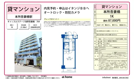 Studio Condo Near Station in Azumabashi 0