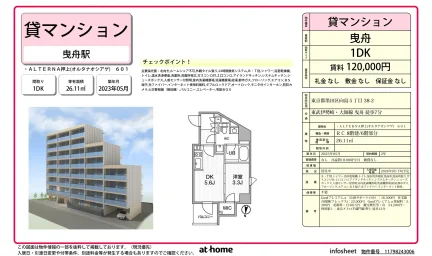 Modern 1DK Condo Near Station in Mukojima 0