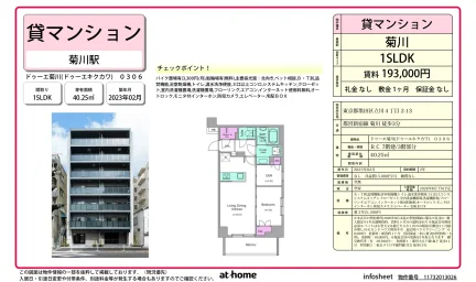 Modern 1SLDK Condo Near Station in Tatekawa 0