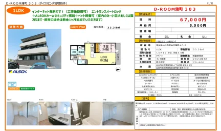 セジュールオッツ 303号 0