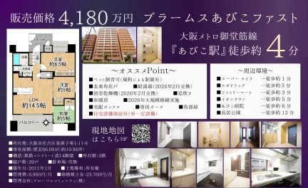 ブラームスあびこファスト 0