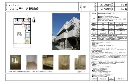 ウィステリア新川崎 205号 0
