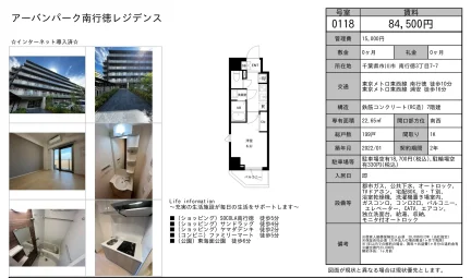 アーバンパーク南行徳レジデンス 0118号 0