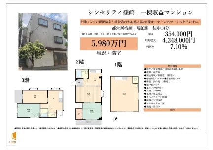シンセリティ篠崎 0