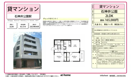 Modern 2LDK Condo in Shakujiidai 0