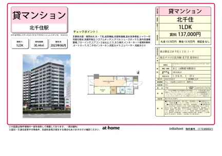 Modern 1LDK Condo in Senju sakuragi 0