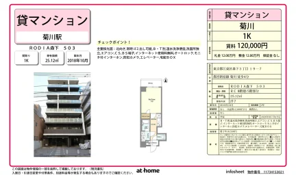 Modern Studio Condo Near Station in Morishita 0