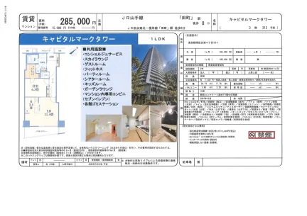 キャピタルマークタワー 312号 0