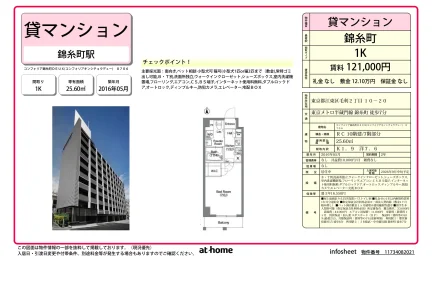 Modern Studio Condo Near Station in Mori 0