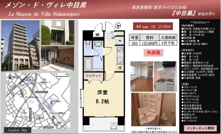 メゾン・ド・ヴィレ中目黒 303号 0