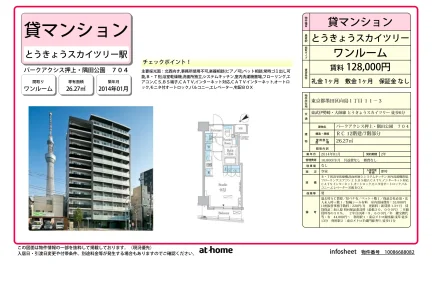 Studio Condo Near Station in Mukojima 0