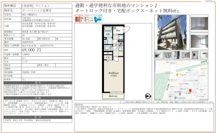アーバンハイツ定禅寺 403号 0