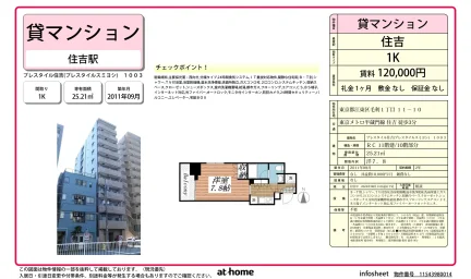 Studio Condo Near Station in Mori 0