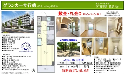 グランカーサ行徳 206号 0