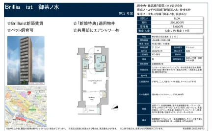 Brillia ist 御茶ノ水 902号 0