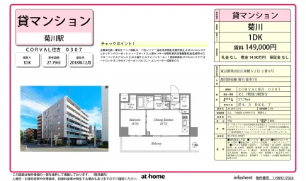 Modern 1DK Condo Near Station in Kotobashi 0