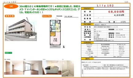 アバンウェル ディッツォ 102号 0