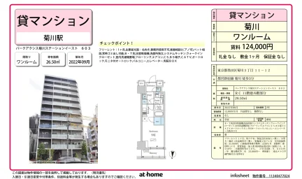 Modern Studio Condo Near Station in Kikukawa 0