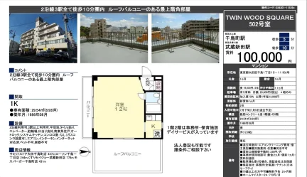 TWIN WOOD SQUARE 502号 0