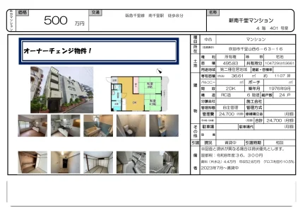 Classic 2-Bedroom Condo in Senriyama takezono 0