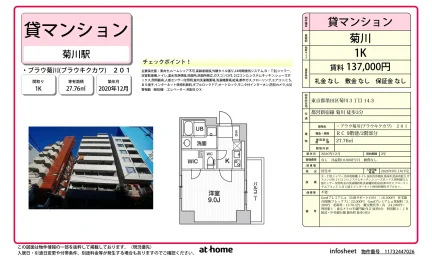 Modern Studio Condo Near Station in Kikukawa 0