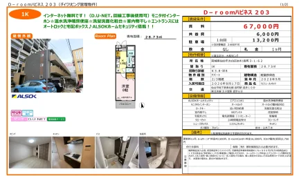 セジュールオッツ 203号 0