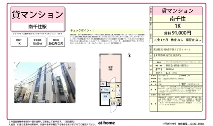 Modern Studio Condo Near Station in Minamisenju 0
