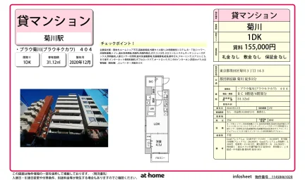 Modern 1DK Condo Near Station in Kikukawa 0