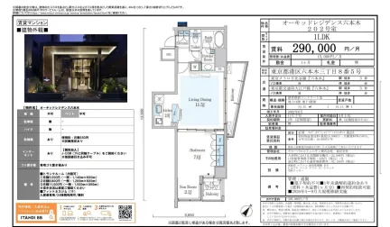 オーキッドレジデンス六本木 202号 0