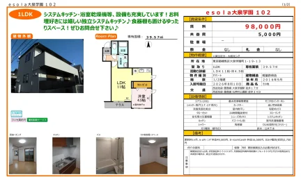 esola 大泉学園 102号 0