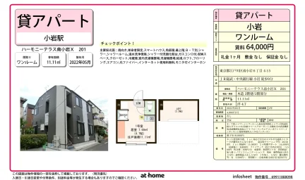 Modern Studio Condo in Minamikoiwa 0