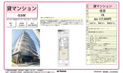 Modern Studio Condo Near Station in Mori 0