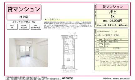 Modern Studio Condo Near Station in Mukojima 0
