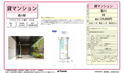 Modern Studio Condo Near Station in Tatekawa 0
