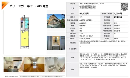 グリーンガーネット 203号 0