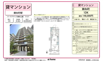 Modern 1DK Condo Near Station in Kinshi 0
