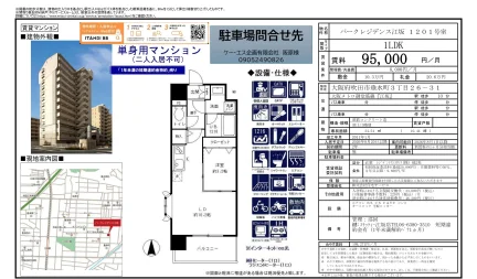 パークレジデンス江坂 1201号 0