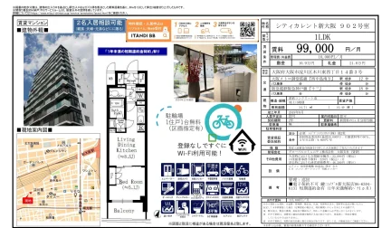 シティカレント新大阪 902号 0