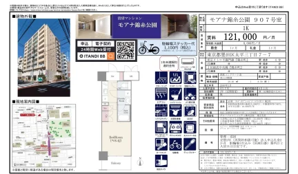 モアナ錦糸公園 907号 0
