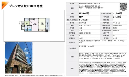 プレジオ江坂 II 1003号 0