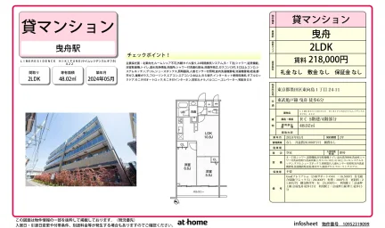 Brand New 2LDK Condo Near Station in Higashimukojima 0