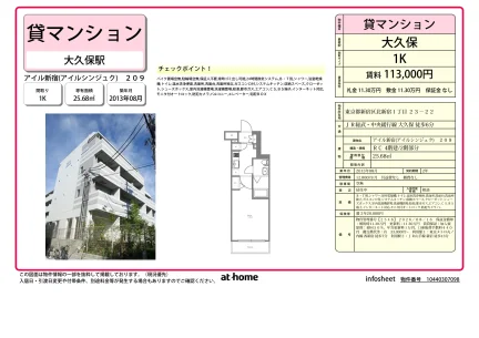 Studio Condo Near Station in Kitashinjuku 0