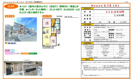 セジュールオッツ 101号 0