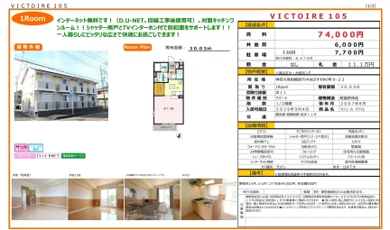 セジュール モナリエ 105号 0