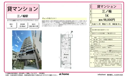 Modern Studio Condo in Higashiasakusa 0