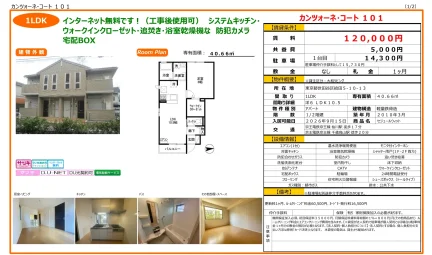カンツォーネ・コート 101 101号 0