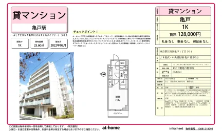 Modern Studio Condo Near Station in Kameido 0