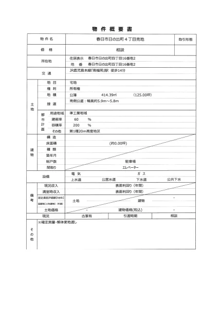 春日市日の出町4丁目売地 0