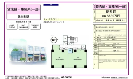 ELMINA錦糸町 401 0